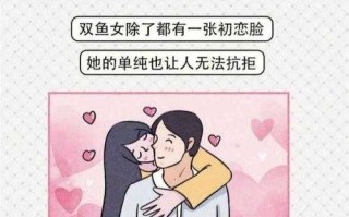 双鱼座为什么害怕谈恋爱的人