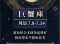 巨蟹座11月事业运势2020