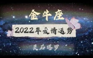 金牛座2020年12月运势第一星座网