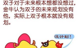 金牛座和双子座合不合适