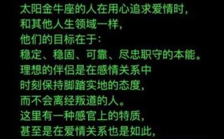 金牛座的爱情是什么