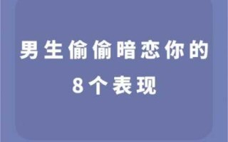 处女座男暗恋一个人的表现超准