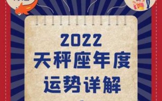 天秤座2021年上半年运势详解