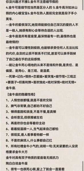 金牛座的性格是什么性格是霸气的吗