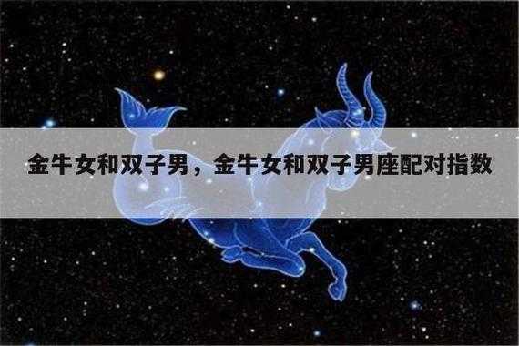 金牛座男与哪个星座女最配