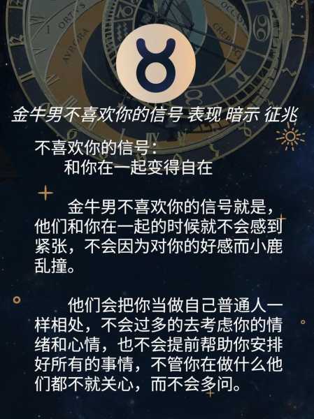 金牛座不爱了是什么表现