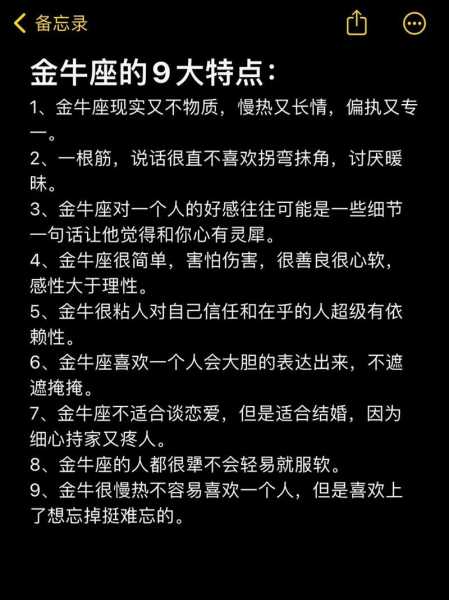 金牛座的特征性格