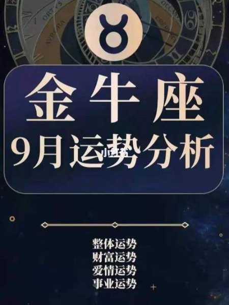 金牛座事业运势2021年