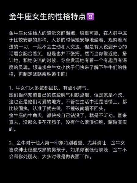 关于金牛座的8个性格特点