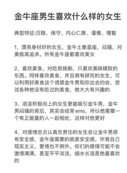 金牛座男对待喜欢的人是怎样的