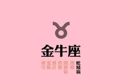 金牛座2019年运势