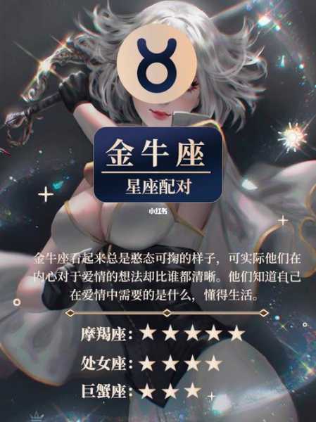 金牛座一生必见的星座女