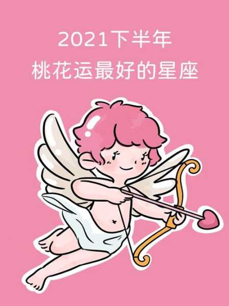 金牛女下半年桃花相关星座