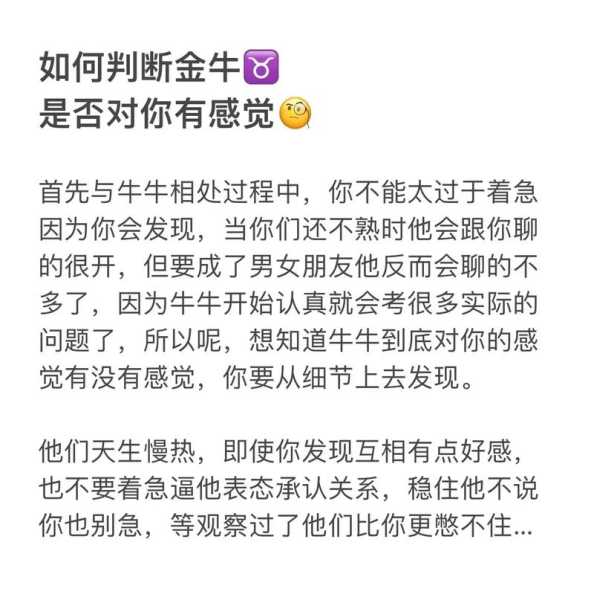 如何让金牛女喜欢你