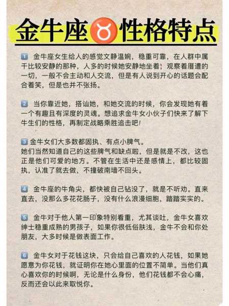 金牛座的女生是什么性格什么优秀哪个它的特点是优雅