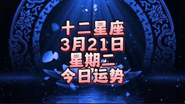 金牛座2021年3月运气