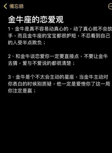 金牛座的爱情金牛座的爱情观