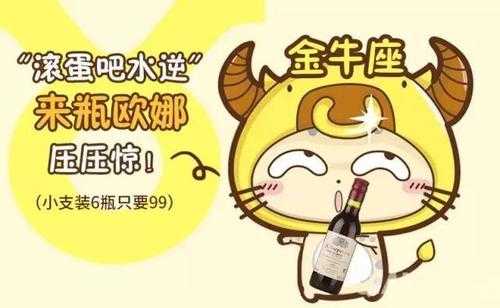 金牛座喝完酒会怎么样