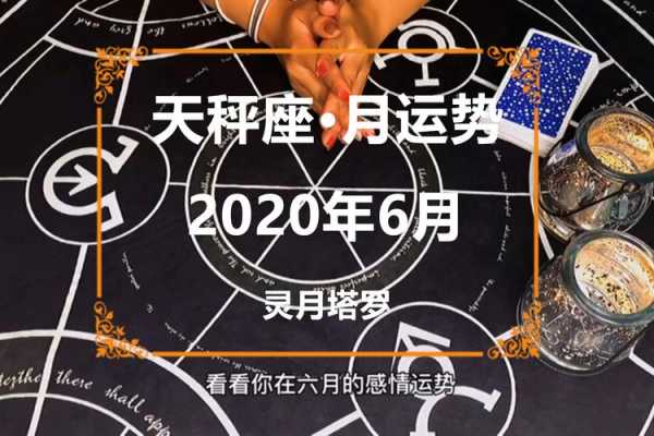 天秤座每月运势2020年