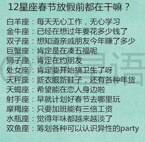 摩羯座春节需要注意的事情