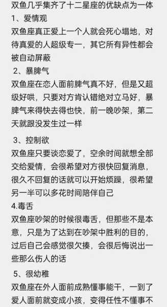 双鱼座男生性格超准分析