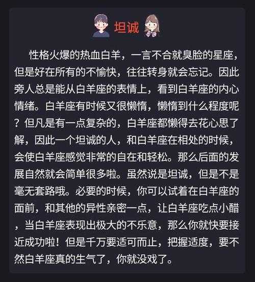 追白羊座的女生方法是什么