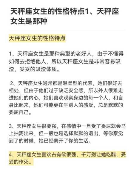 天秤座女生的真实性格闷骚