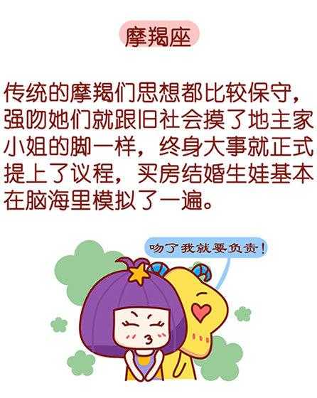 摩羯女被强吻了会如何