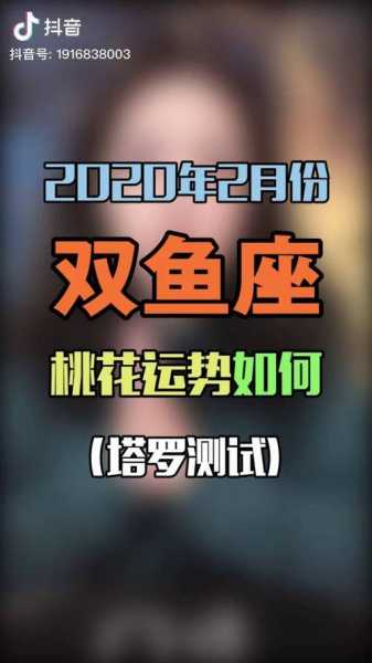 双鱼座2020年2月事业运势