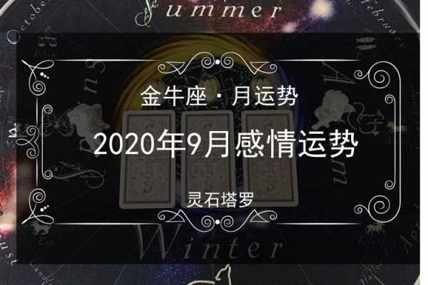 金牛座2020年感情运势