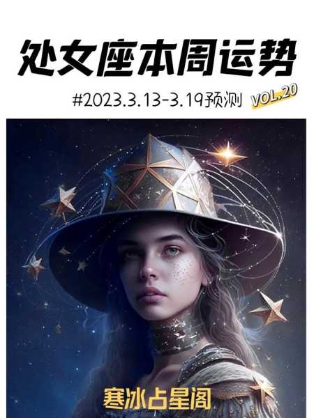 处女座2020年事业财运运势