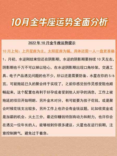 金牛座2020年8月运势详细分析