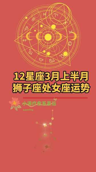 处女座2020年3月爱情运势怎么样