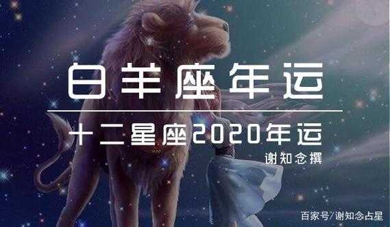 2020下半年白羊座运势