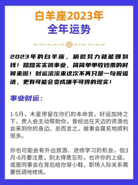 白羊座男爱情运势2023年份