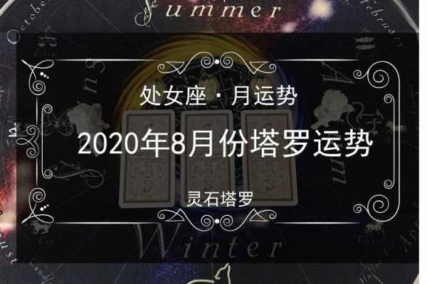 处女座的运势2020年运势