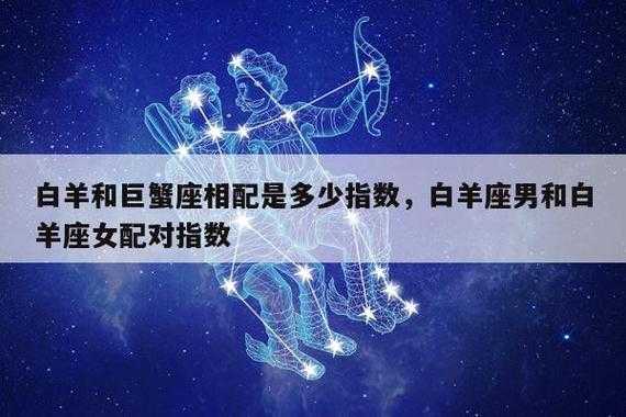 白羊座男和巨蟹座女的爱情运势