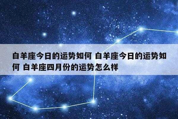 2020星座大预言白羊座事业运势