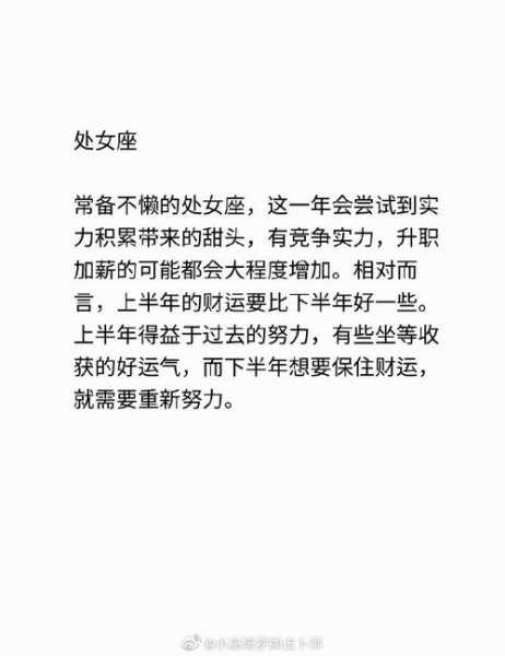 处女座的2020年运势如何