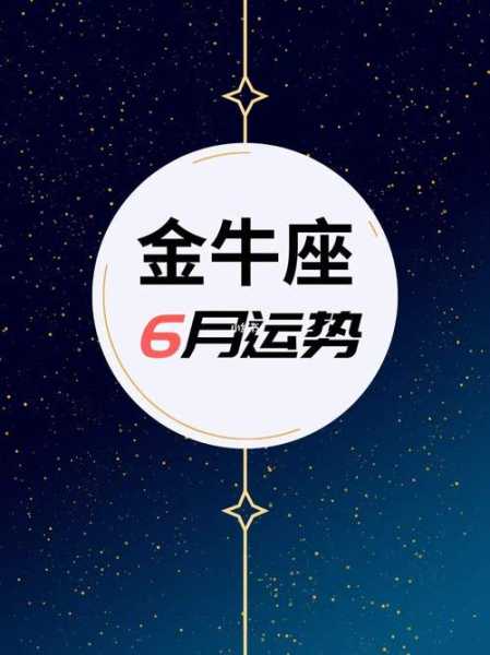 金牛座2020年9月运势详细分析