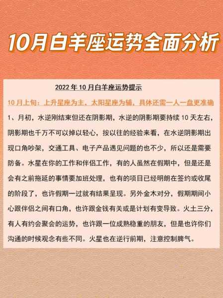 白羊座本月运势查询 白羊座月运