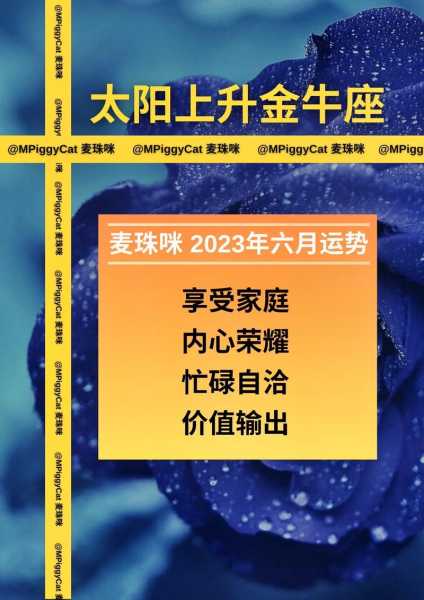 金牛座2020年6月事业运势如何