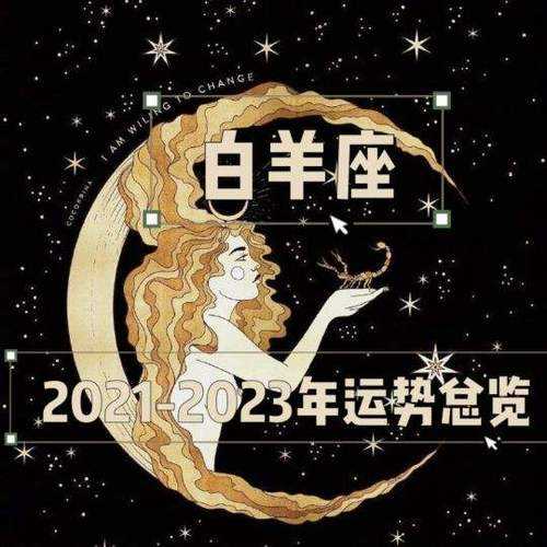 2021年白羊座属狗人的全年运势女性