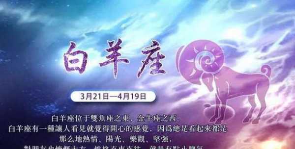 2021年3月份白羊座运势