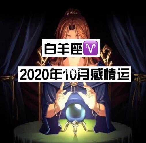 2021白羊座六月份运势