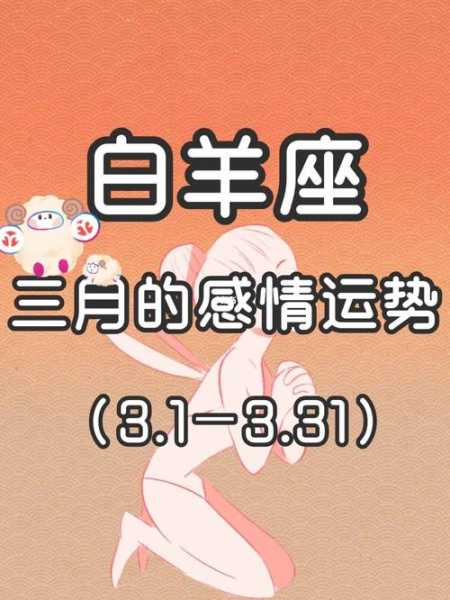 白羊座今日运势女生