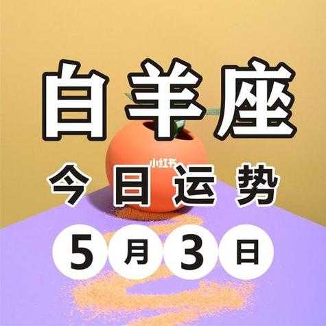 2021年白羊4月运势