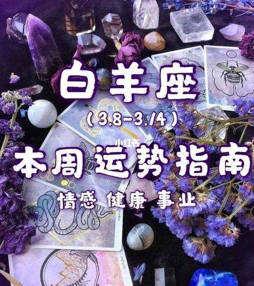 2021年9月29日白羊运势