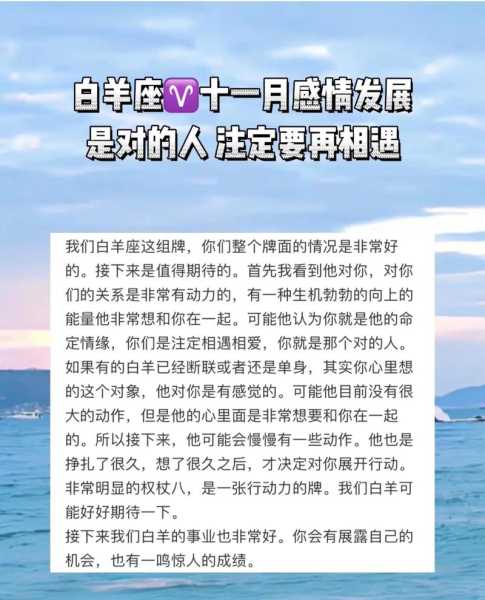 白羊座的爱情运势怎么样