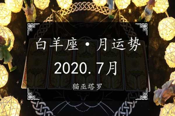 白羊座感情运势2020塔罗